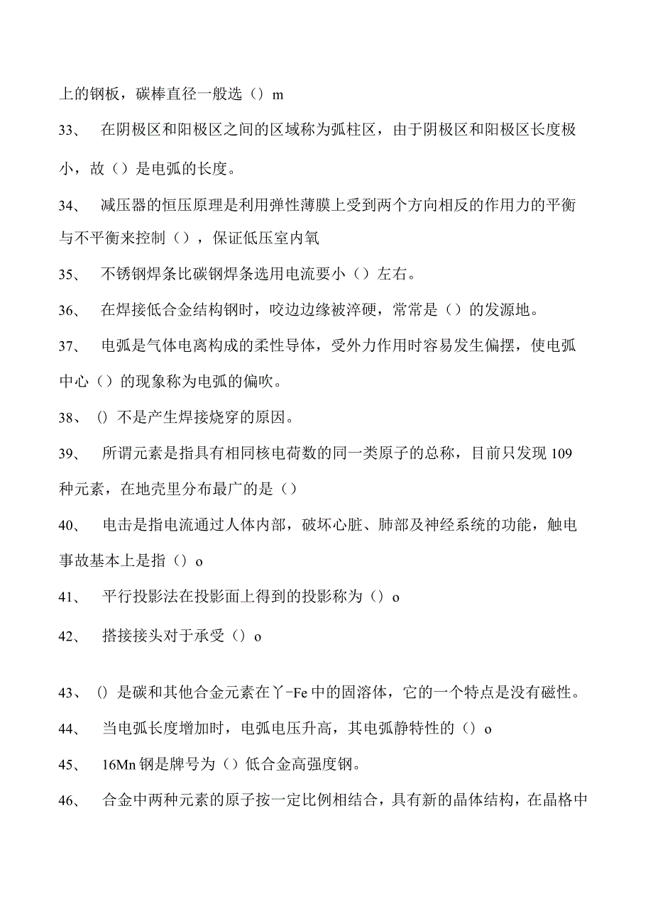 2023二氧化炭气保焊工单项选择试卷(练习题库)26.docx_第3页