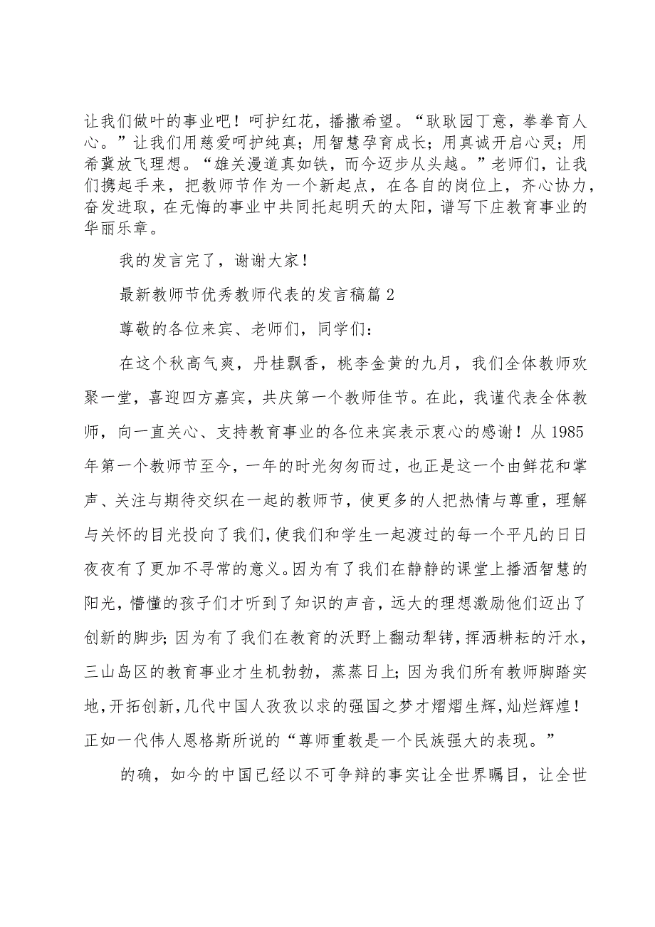 教师节优秀教师代表的发言稿（19篇）.docx_第3页