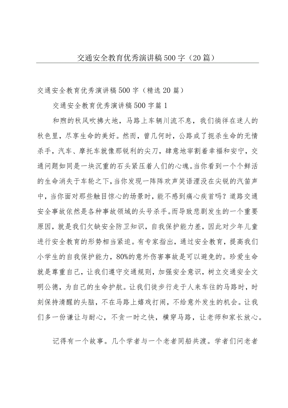 交通安全教育优秀演讲稿500字（20篇）.docx_第1页