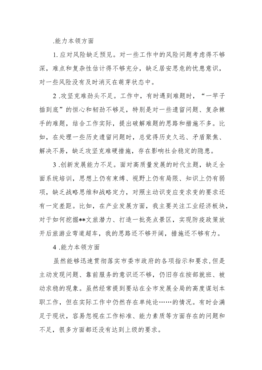 领导班子“能力本领、担当作为”方面查摆存在问题20条（2023年主题教育专题民主生活会）.docx_第3页