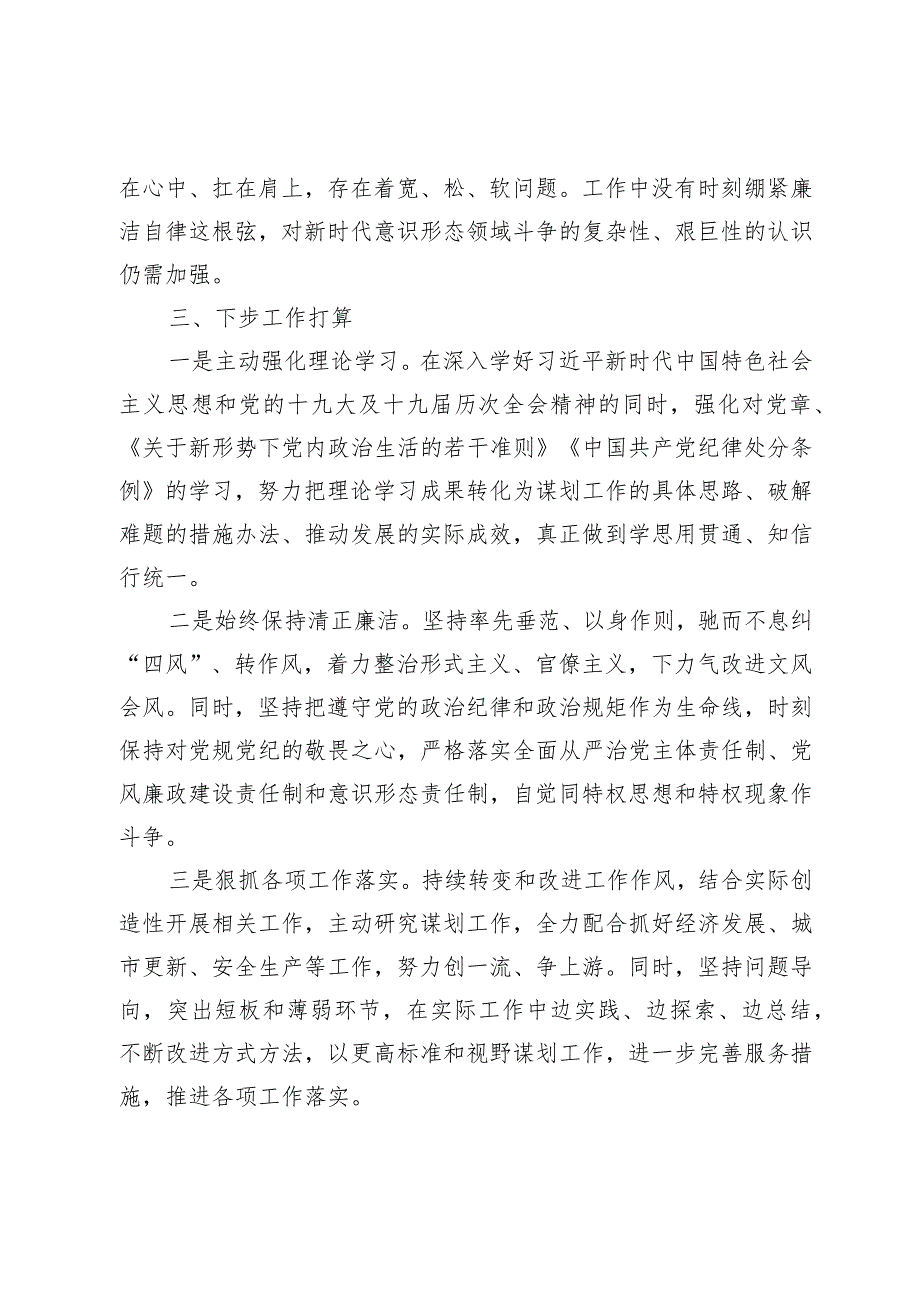 关于履行全面从严治党责任情况的汇报.docx_第3页