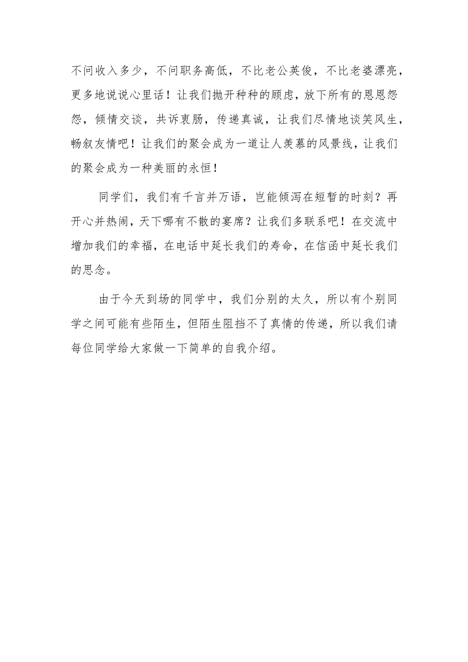 同学聚会主持词2篇.docx_第2页