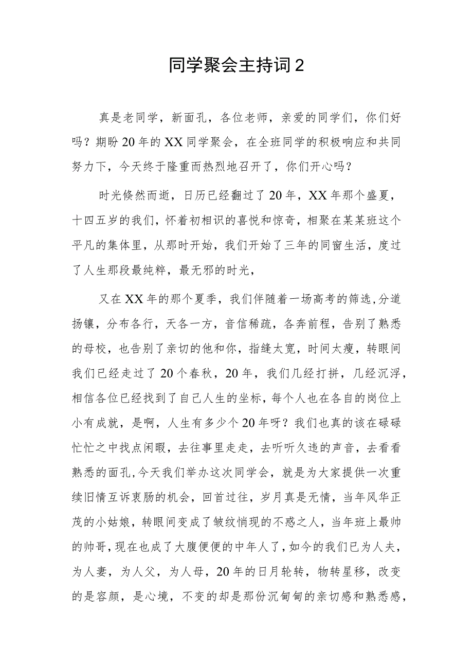 同学聚会主持词2篇.docx_第3页