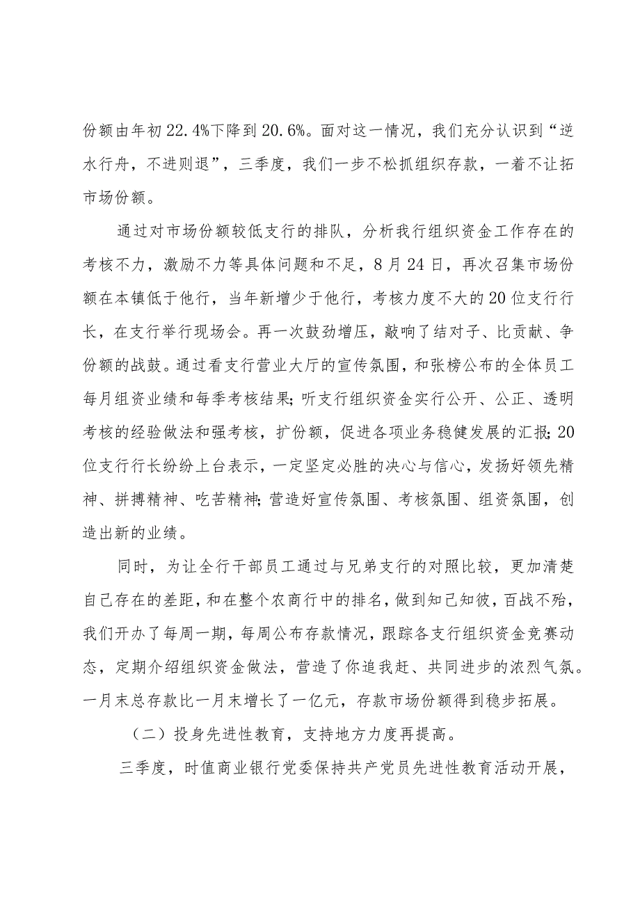 银行开门红营销活动总结（3篇）.docx_第2页