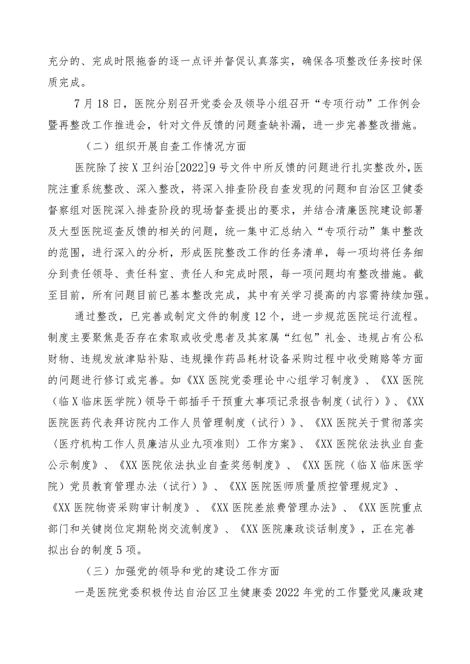 医药领域腐败和作风问题专项行动工作总结多篇附3篇工作方案加两篇工作要点.docx_第2页