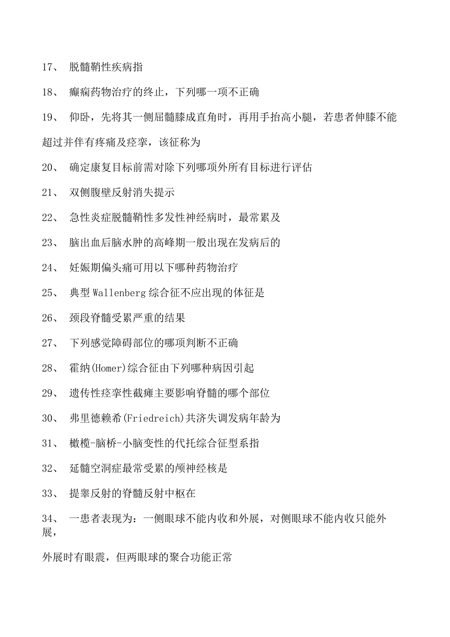 2023神经内科(医学高级)单项选择试卷(练习题库)3.docx_第2页