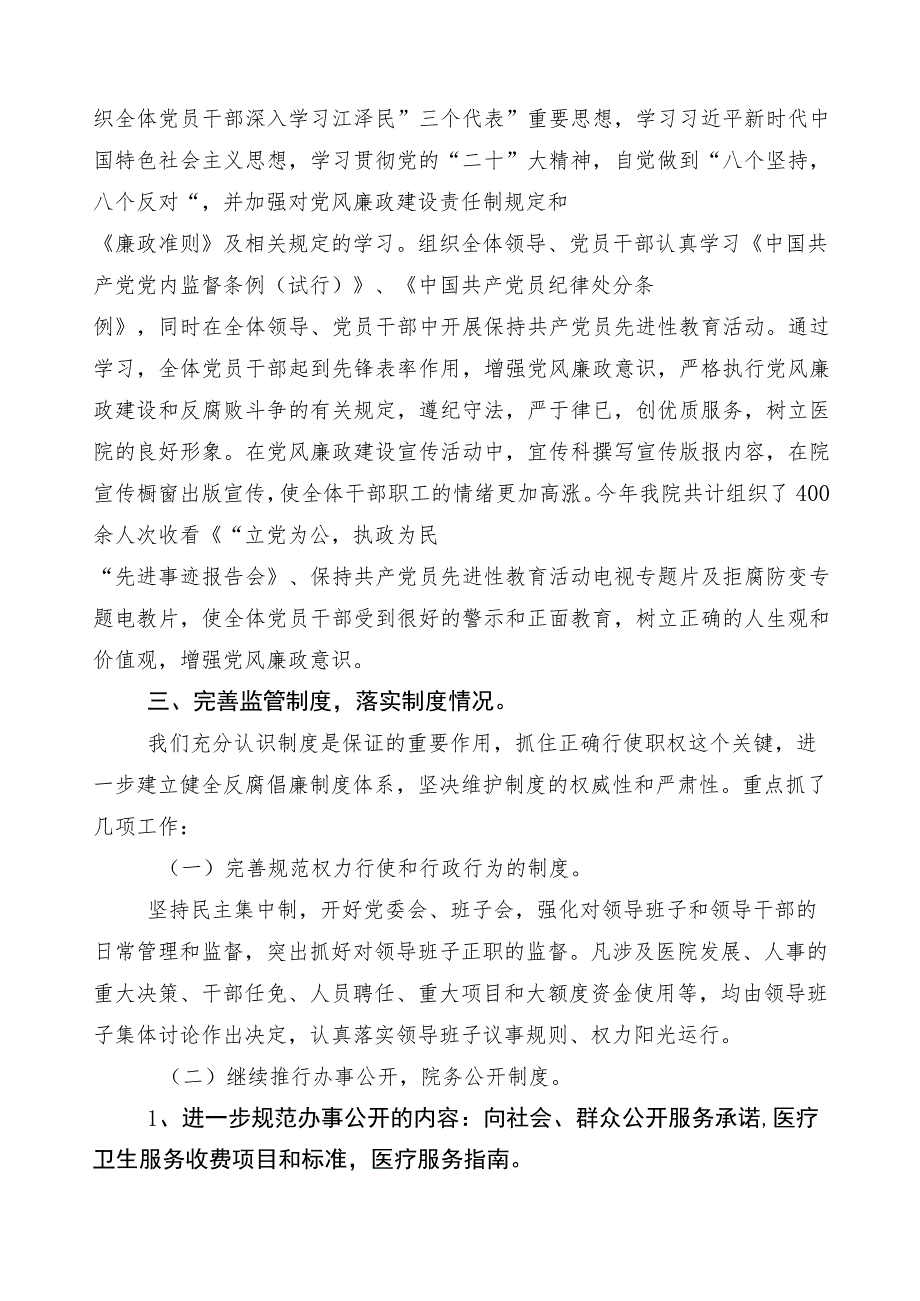 关于开展2023年医药领域腐败和作风问题专项行动（六篇）工作进展情况汇报后附3篇实施方案及两篇工作要点.docx_第3页