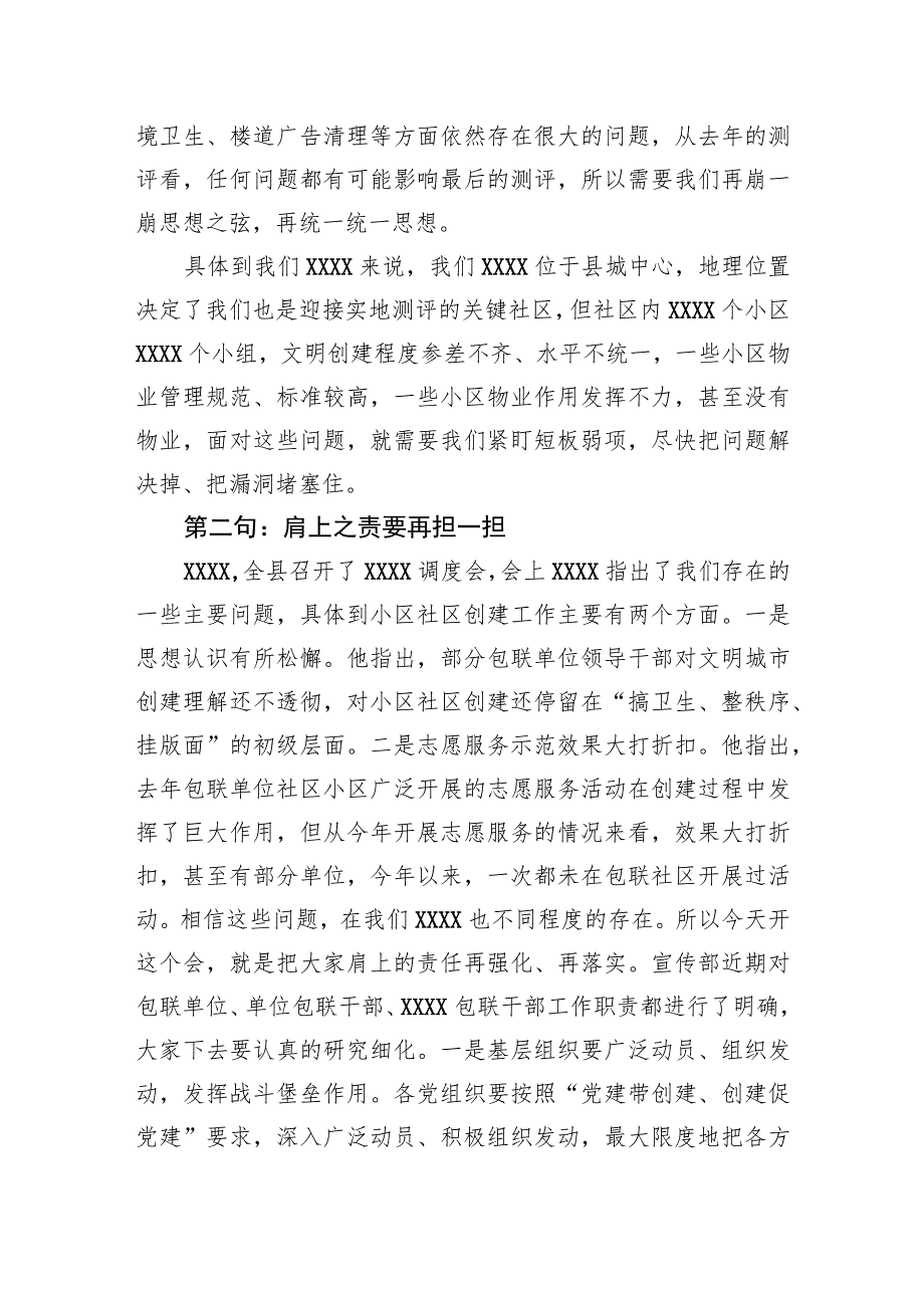 在社区创文工作推进会上的讲话.docx_第2页