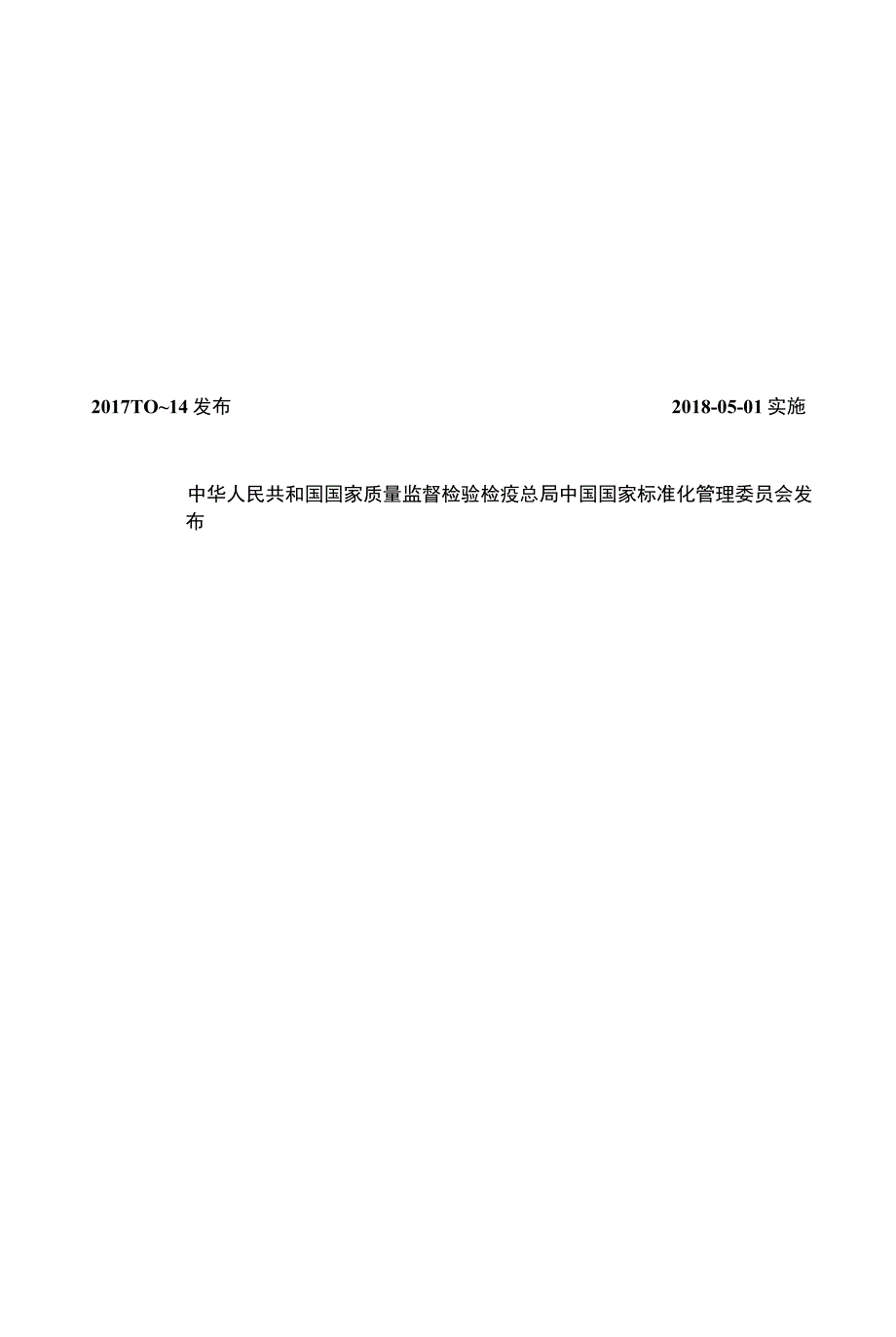 GB∕T 20257.4-2017 国家基本比例尺地图图式第4部分：1：250000 1：500000 1：1000000地形图图..docx_第3页