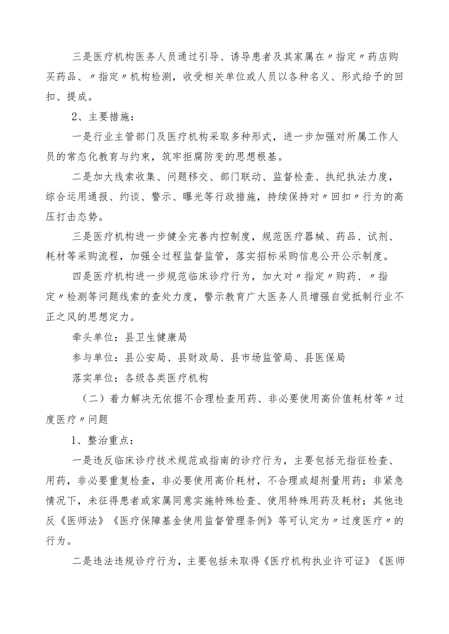 纠正医药购销领域和医疗服务中不正之风活动方案3篇后附六篇推进情况汇报及两篇工作要点.docx_第2页