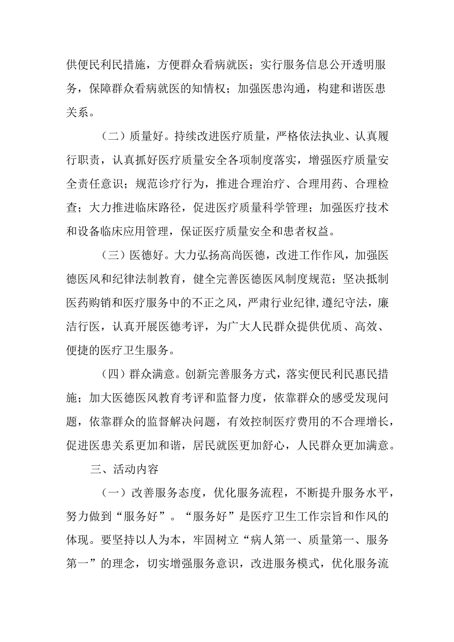 医院关于成立医院满意度评价管理委员会通知汇编五篇.docx_第2页