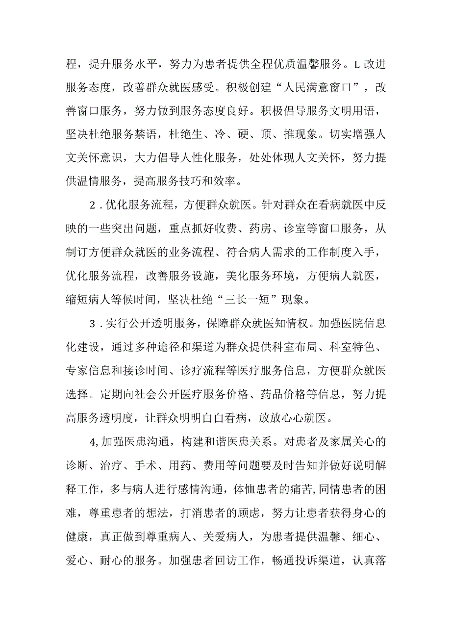 医院关于成立医院满意度评价管理委员会通知汇编五篇.docx_第3页