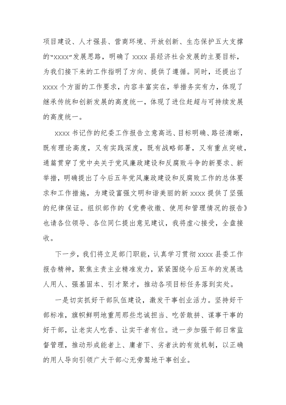 在党代会分团会议上的发言提纲.docx_第2页