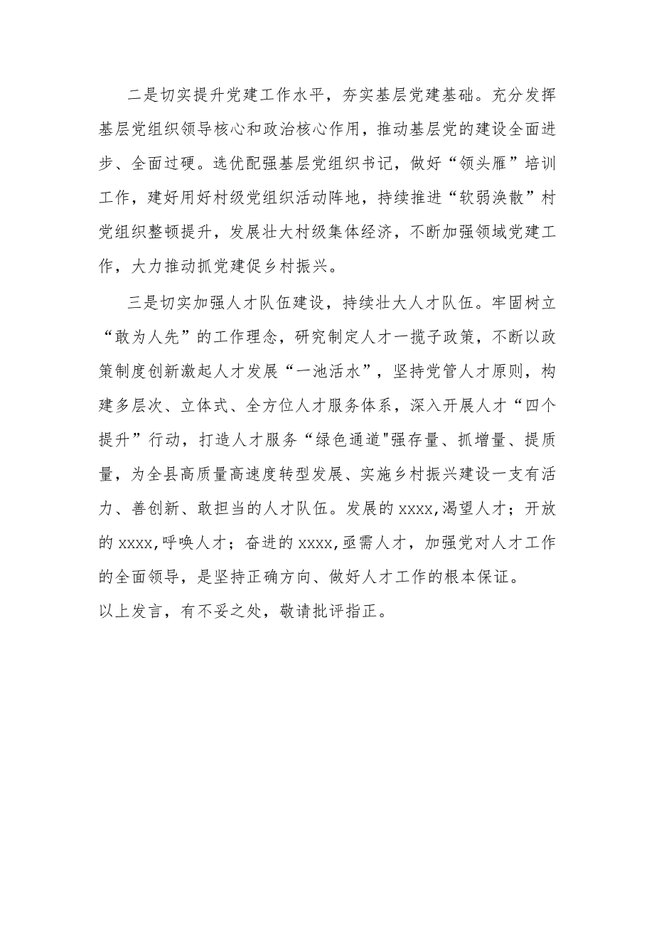 在党代会分团会议上的发言提纲.docx_第3页