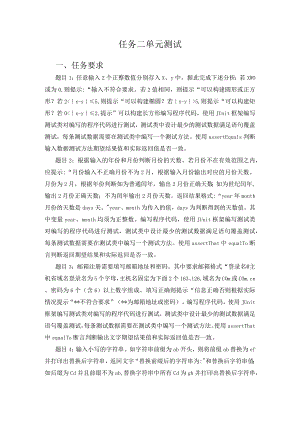 2023年全国职业院校技能大赛赛项正式赛卷-GZ034软件测试赛项赛题及评分标准A3-单元测试要求.docx