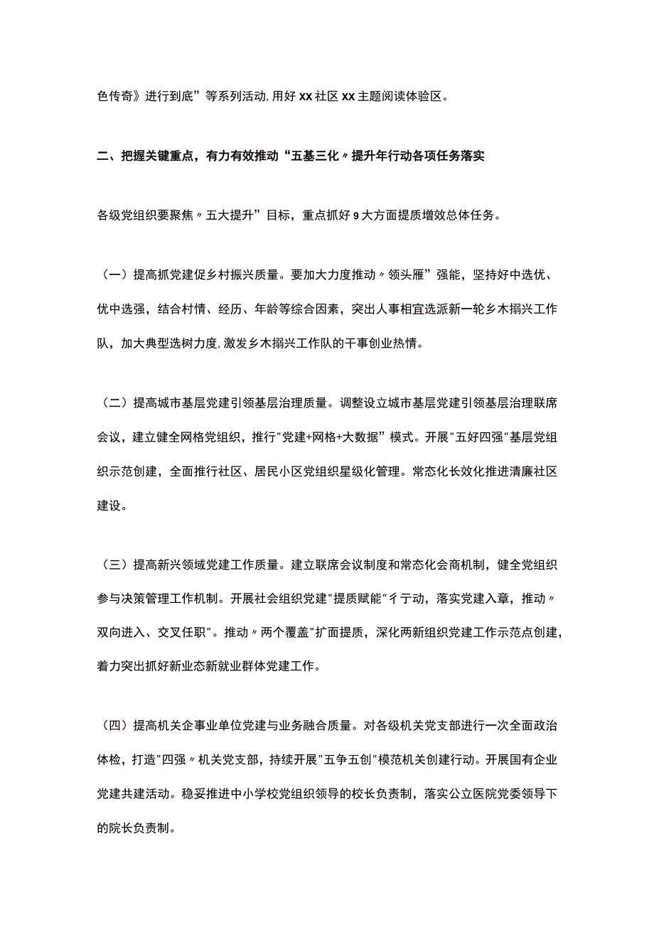 在基层党建“五基三化”提升年行动部署会暨重点任务推进会上的讲话及发言材料汇编（4篇）.docx_第3页