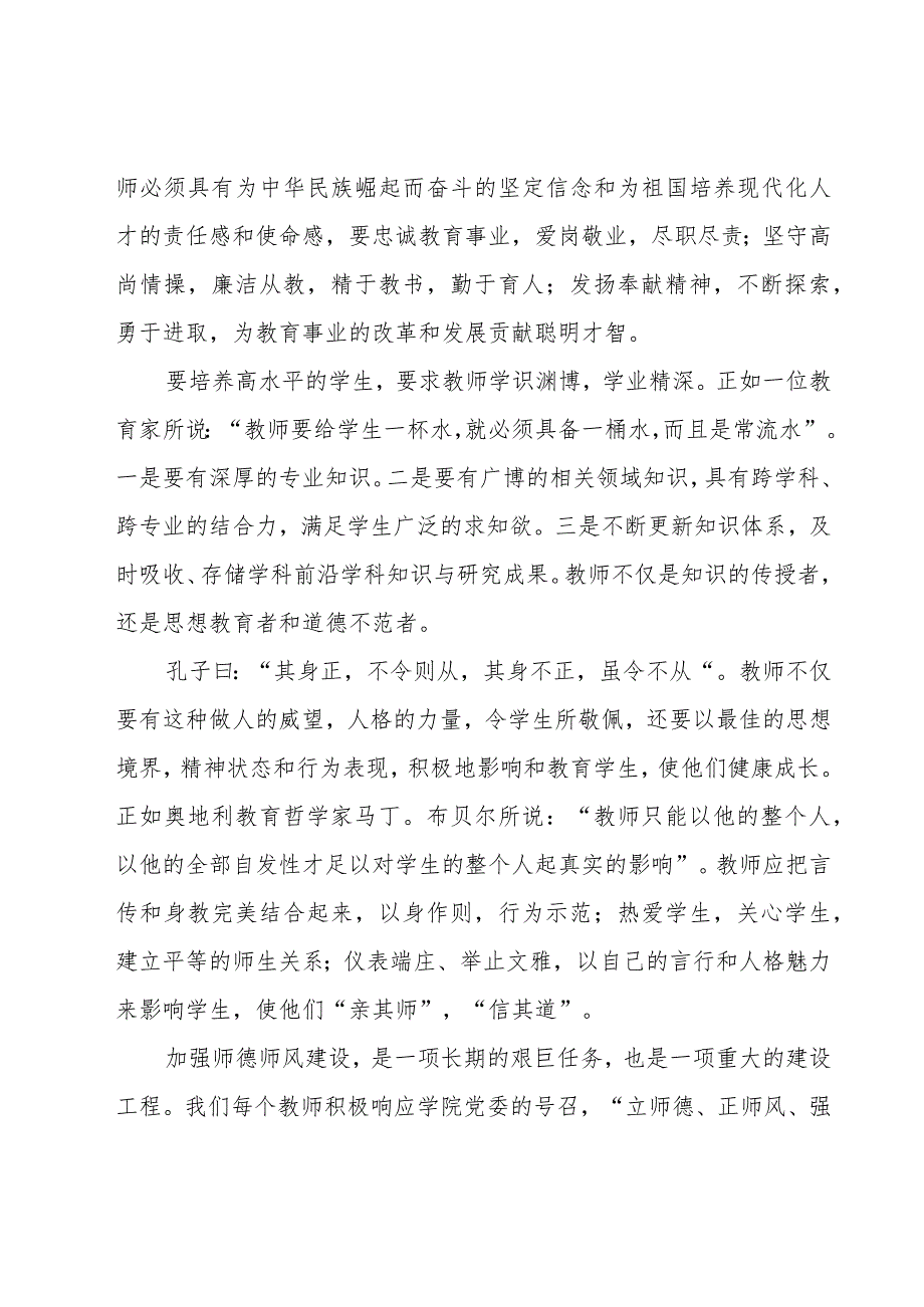 师德师风演讲稿模板汇编（17篇）.docx_第2页