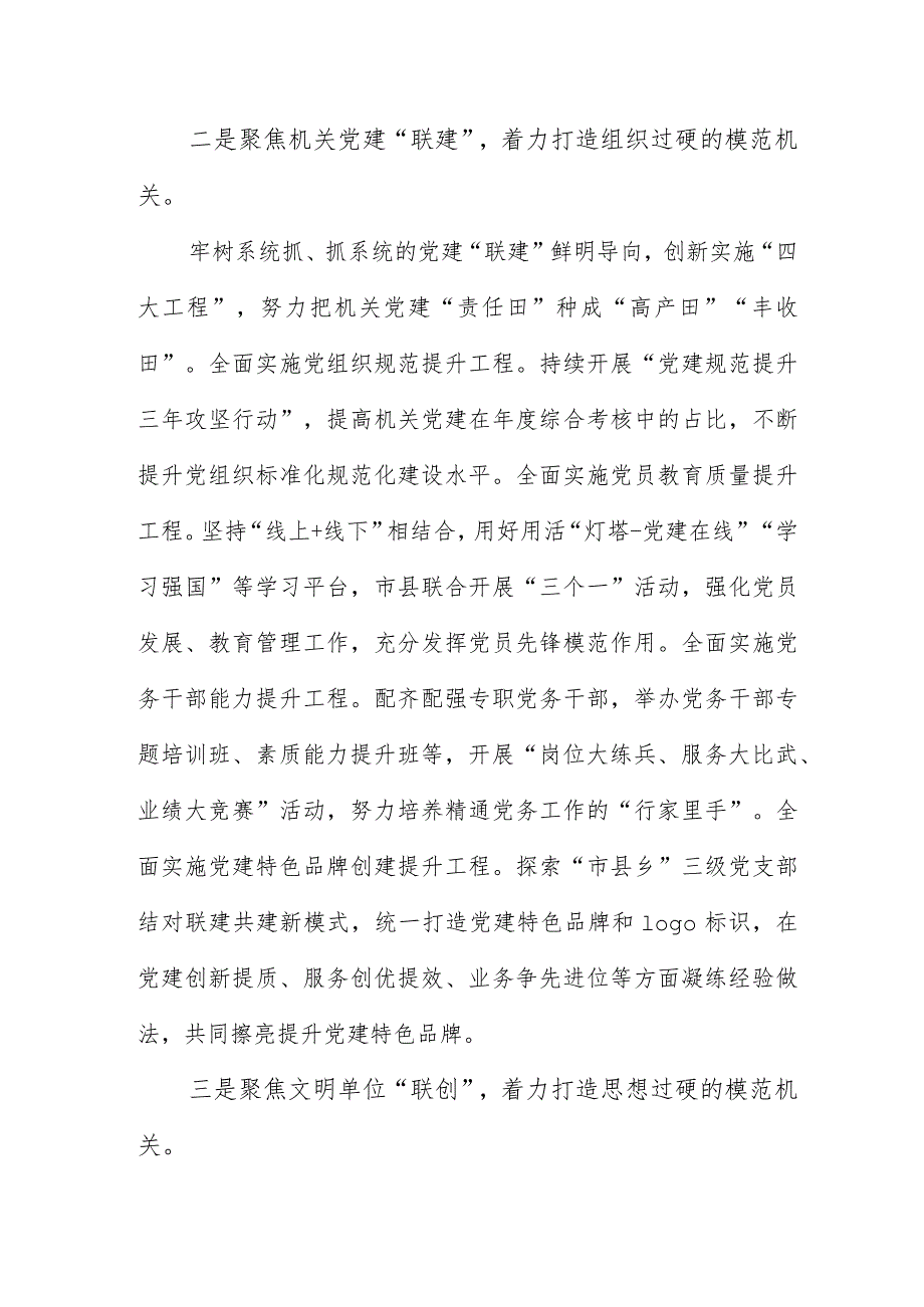 模范机关建设工作经验材料.docx_第2页