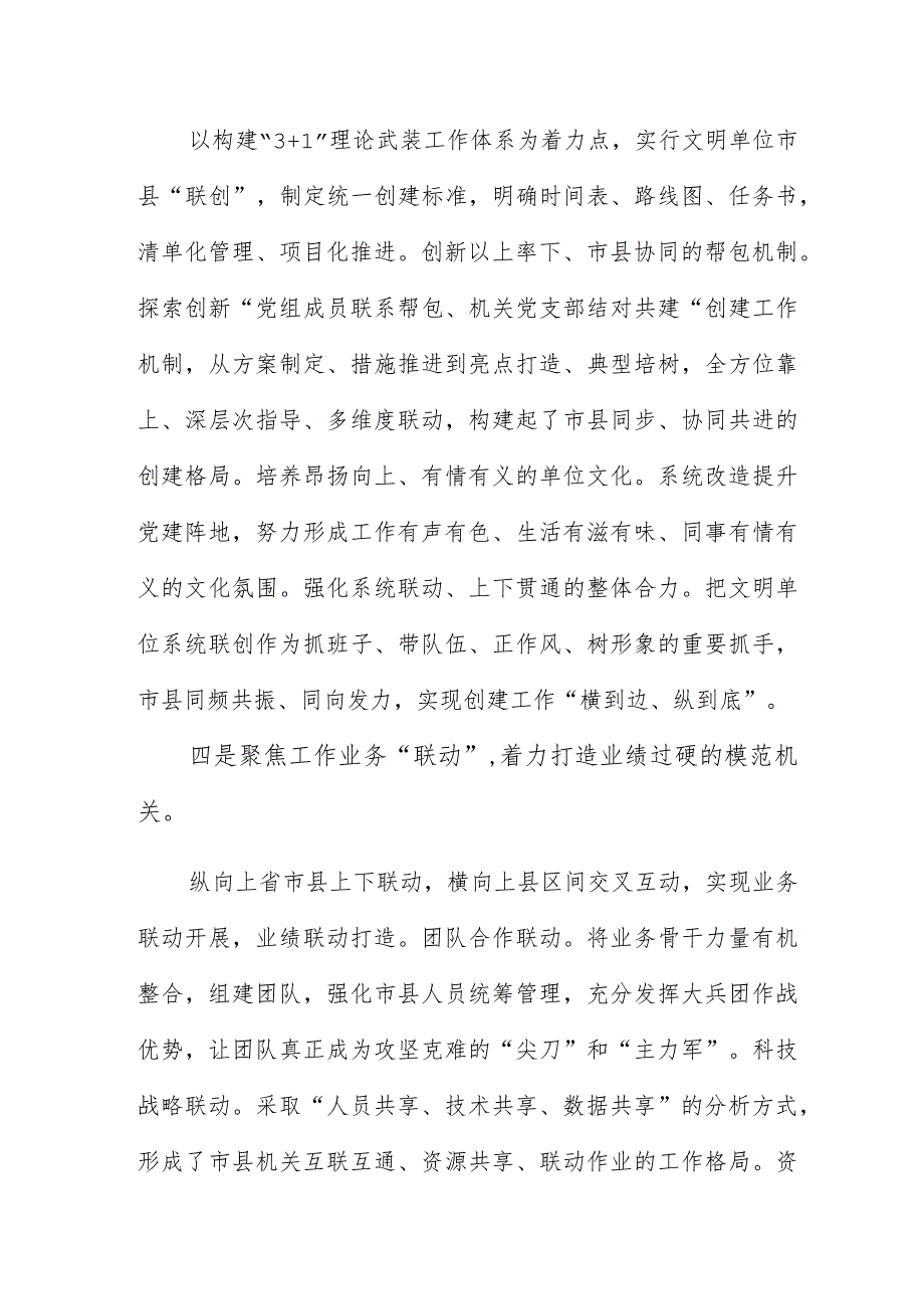 模范机关建设工作经验材料.docx_第3页