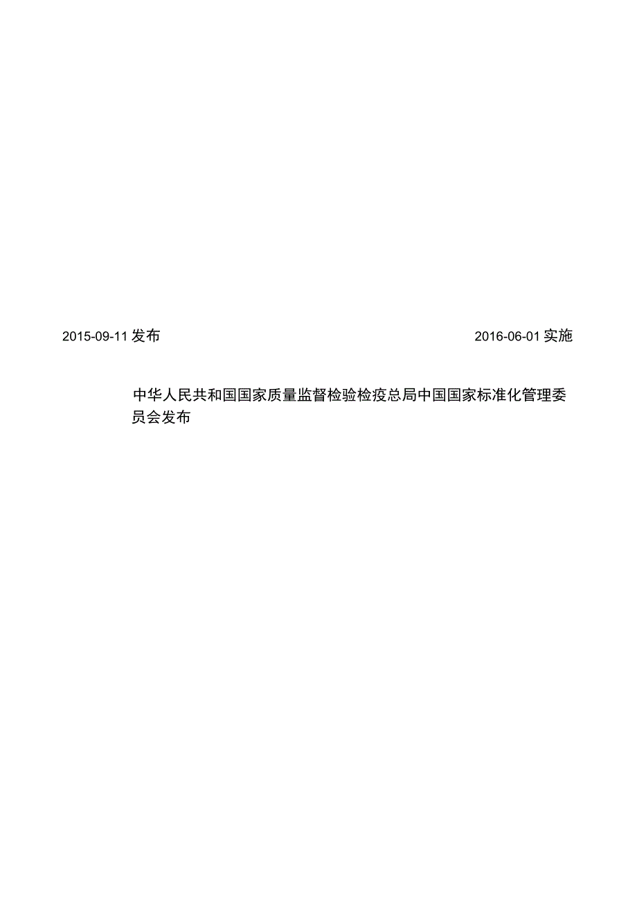 GB_T 16545-2015 金属和合金的腐蚀腐蚀试样上腐蚀产物的清除.docx_第2页