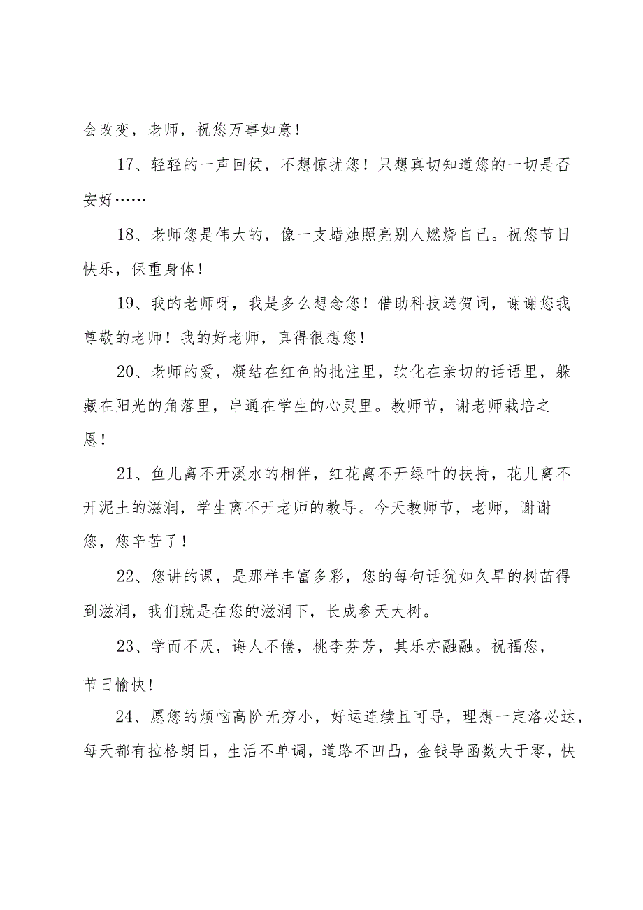 教师节的感言（20篇）.docx_第3页