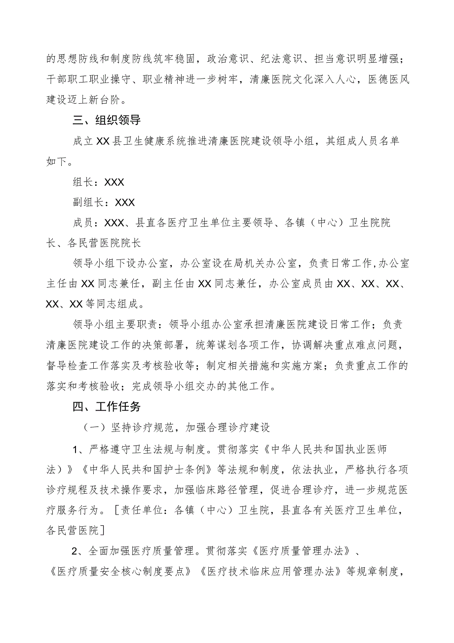 关于开展2023年纠正医药购销领域和医疗服务中不正之风3篇实施方案和共6篇工作进展情况汇报加两篇工作要点.docx_第2页