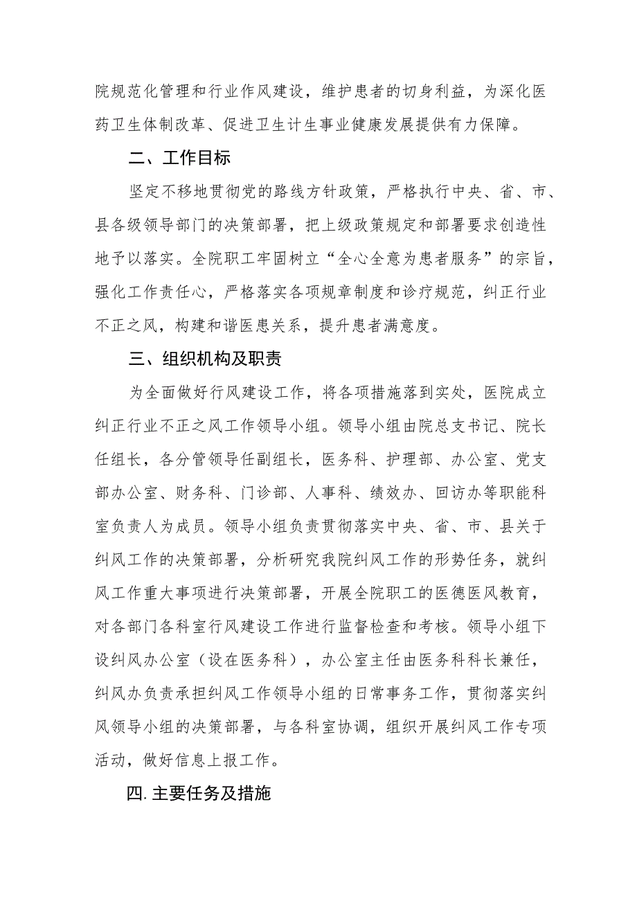 11篇医药领域腐败问题集中整治工作实施方案工作情况报告自查自纠报告.docx_第2页