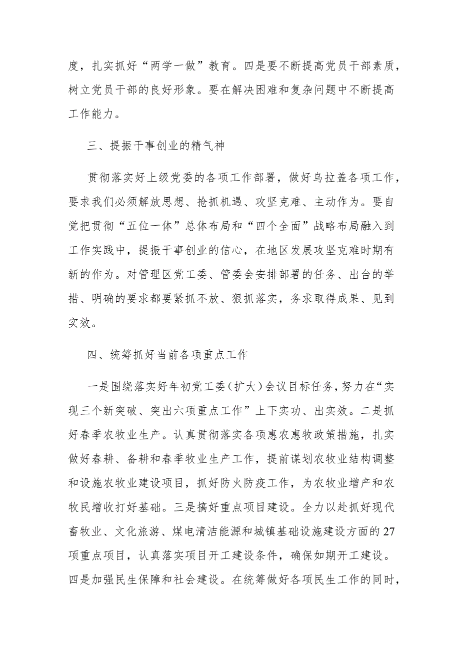 在管理区2023年党建工作会议上的总结讲话.docx_第3页