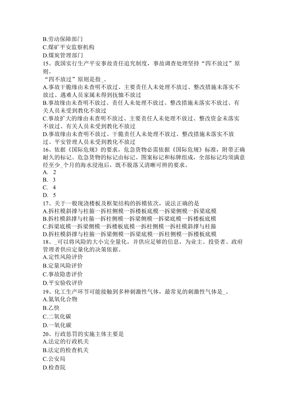 山西省2015年安全工程师：分立合并转让的工伤保险责任考试题.docx_第3页