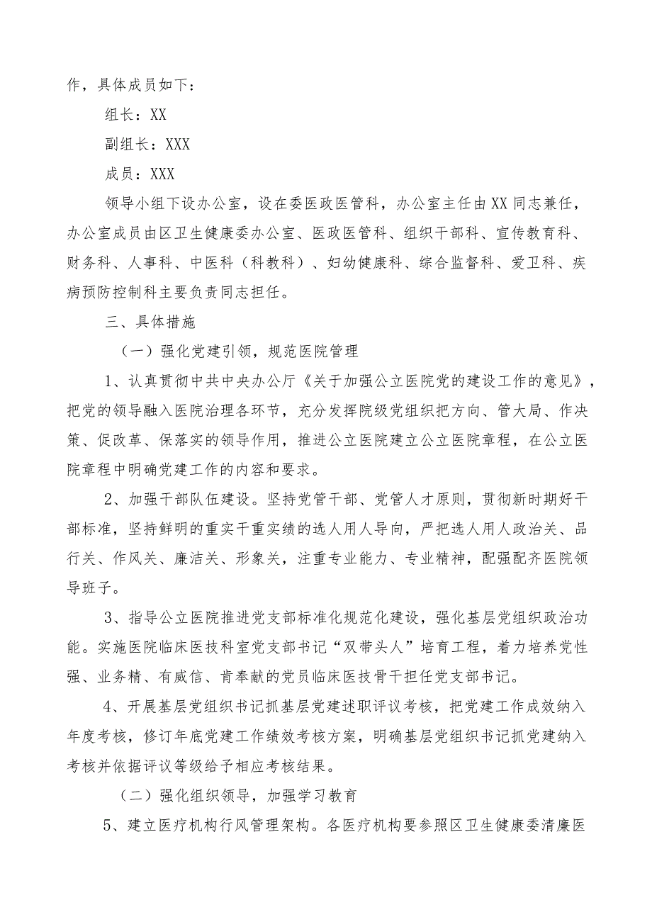 纠正医药购销领域和医疗服务中不正之风活动方案3篇和六篇工作进展情况汇报+两篇工作要点.docx_第2页