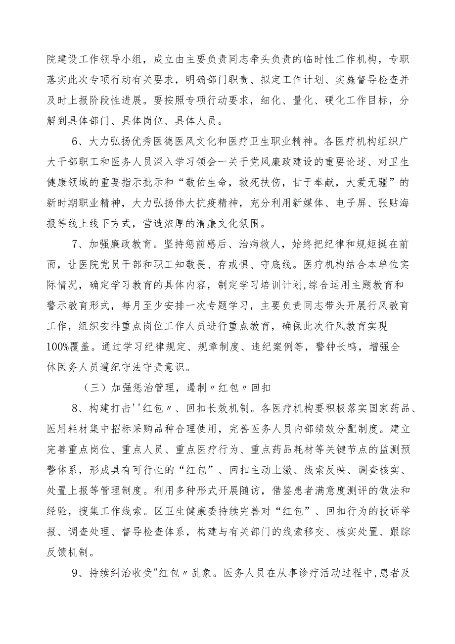 纠正医药购销领域和医疗服务中不正之风活动方案3篇和六篇工作进展情况汇报+两篇工作要点.docx_第3页