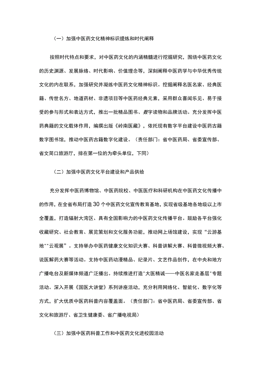 广东省中医药文化弘扬工程实施方案（2023-2025）.docx_第2页