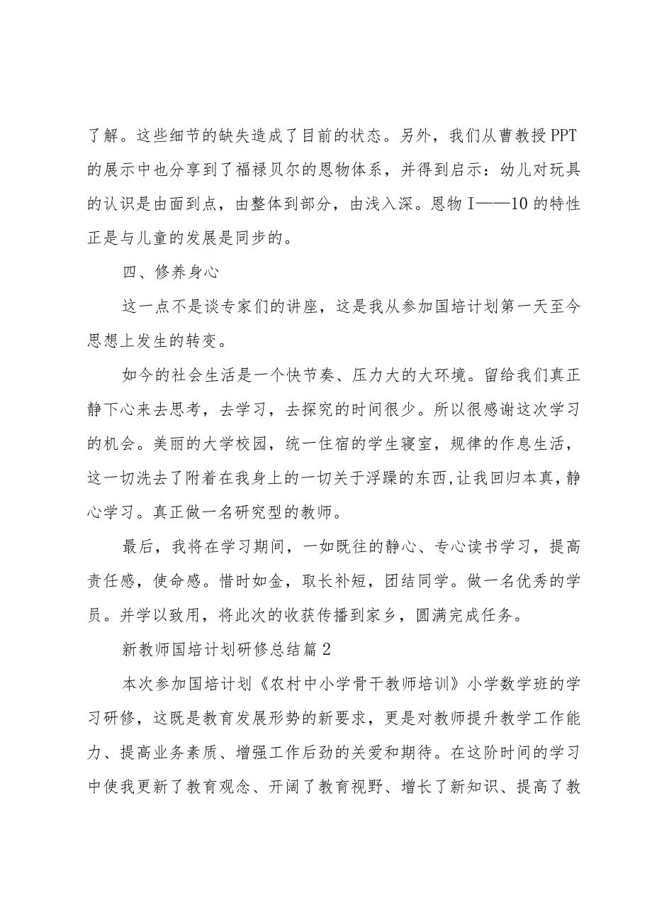 新教师国培计划研修总结（3篇）.docx_第3页