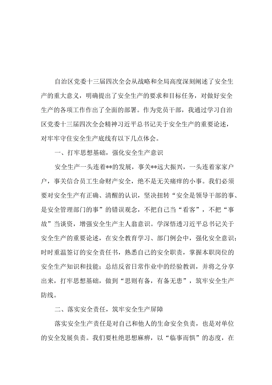 党员2023年宁夏党委十三届四次全会精神研讨发言稿(5篇合集）.docx_第3页