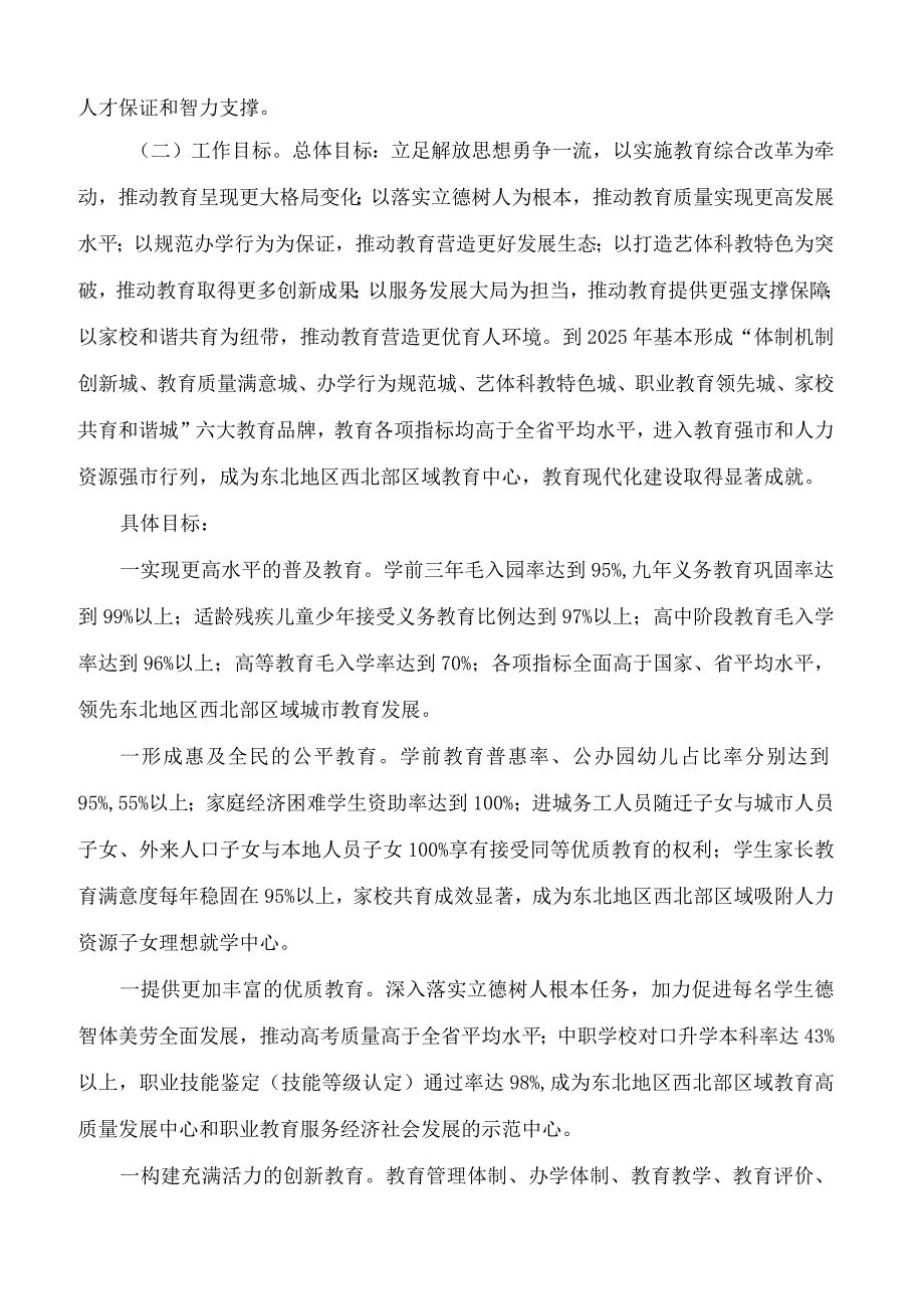 齐齐哈尔市人民政府办公室关于印发齐齐哈尔市打造东北地区西北部区域教育中心实施方案的通知.docx_第2页