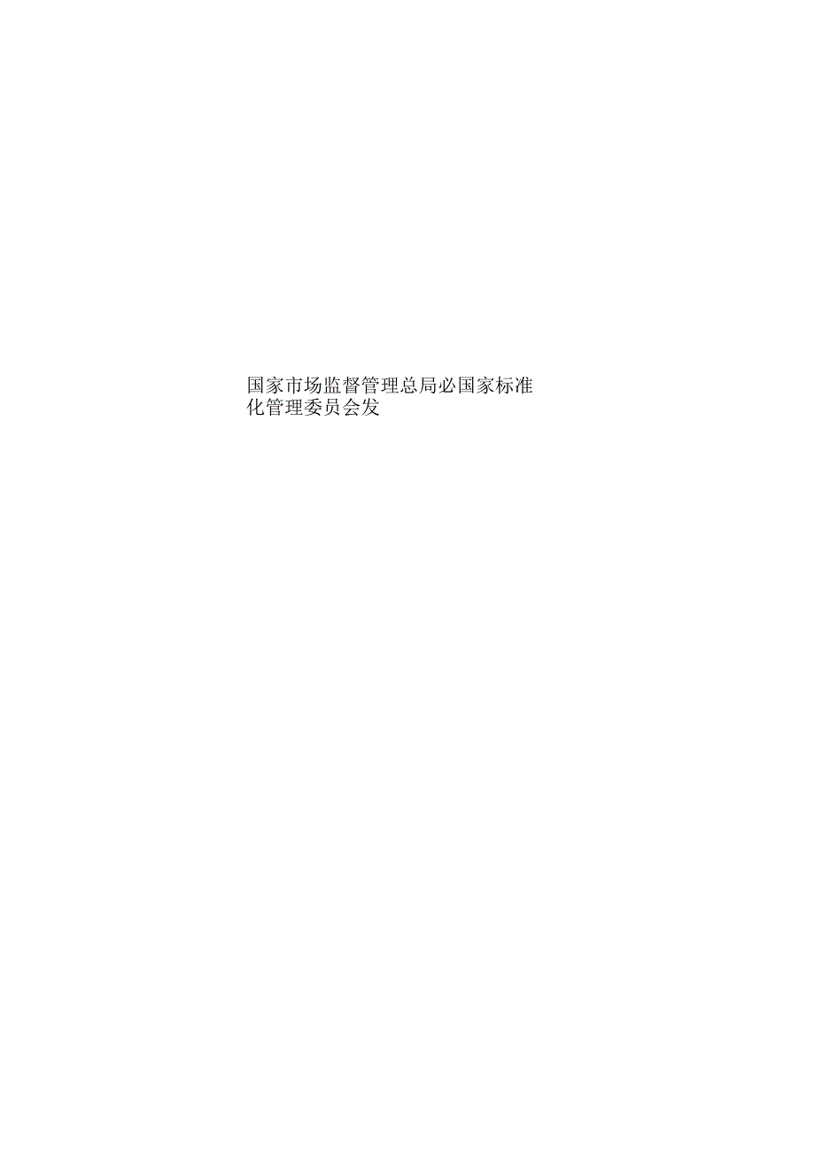 GB∕T 19520.19-2020 电子设备机械结构 482.6 mm(19 in)系列机械结构尺寸 第3-107部分：小型化插箱和插件的尺寸.docx_第3页