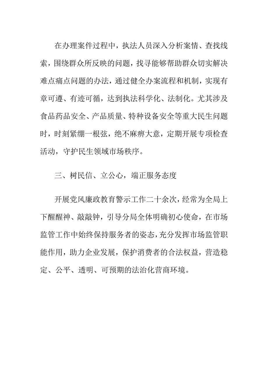 市场监管部门如何创新监管模式强化市场监管工作力度.docx_第2页