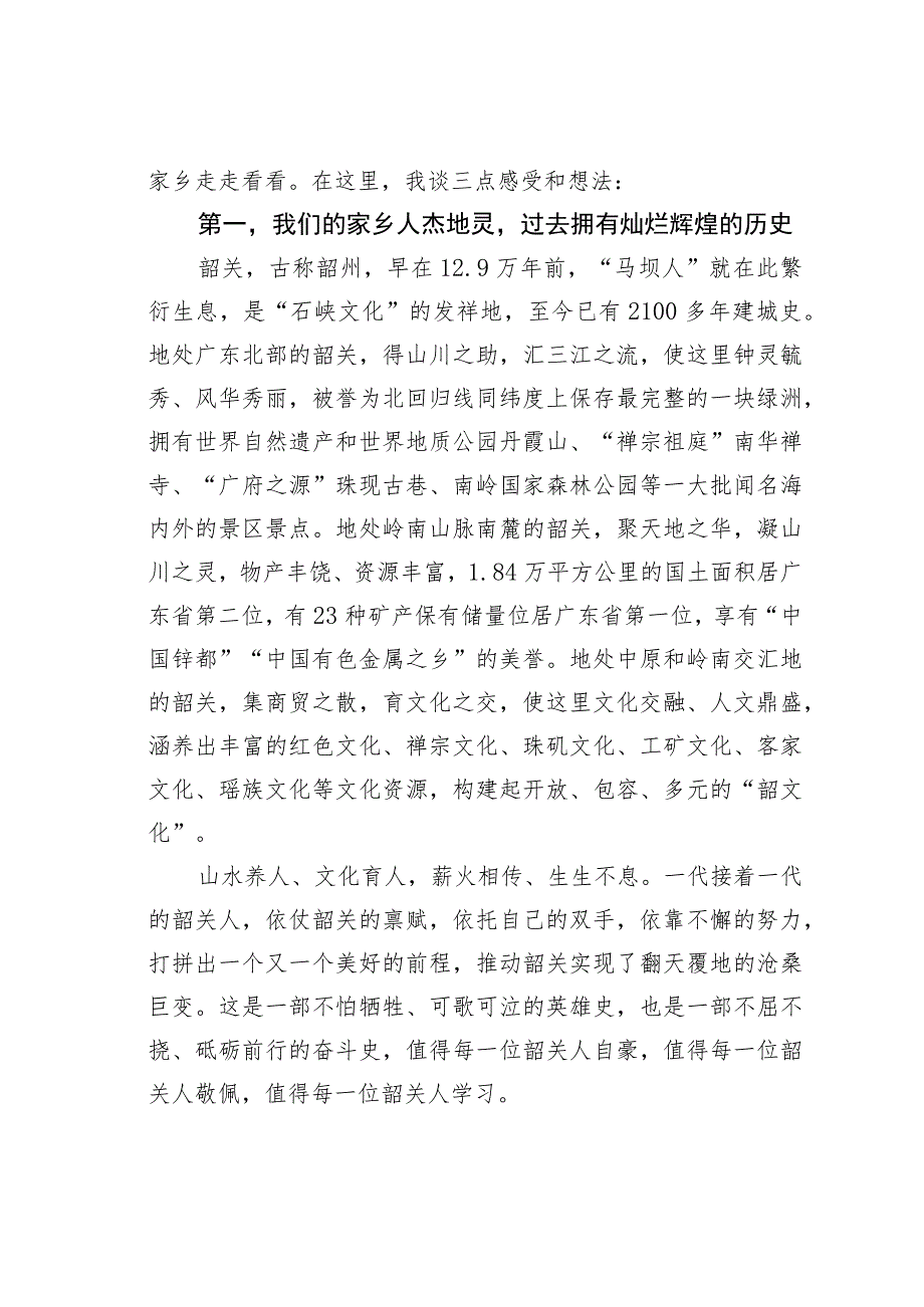 某某市委书记在首届韶商大会上的讲话.docx_第2页