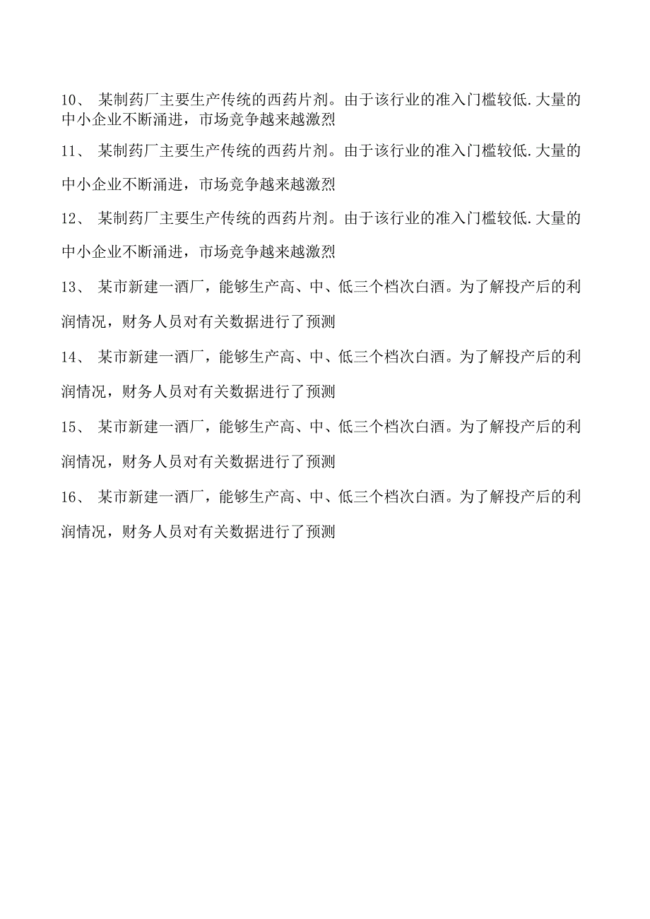 2023企业法律顾问资格考试多选集试卷(练习题库)16.docx_第2页