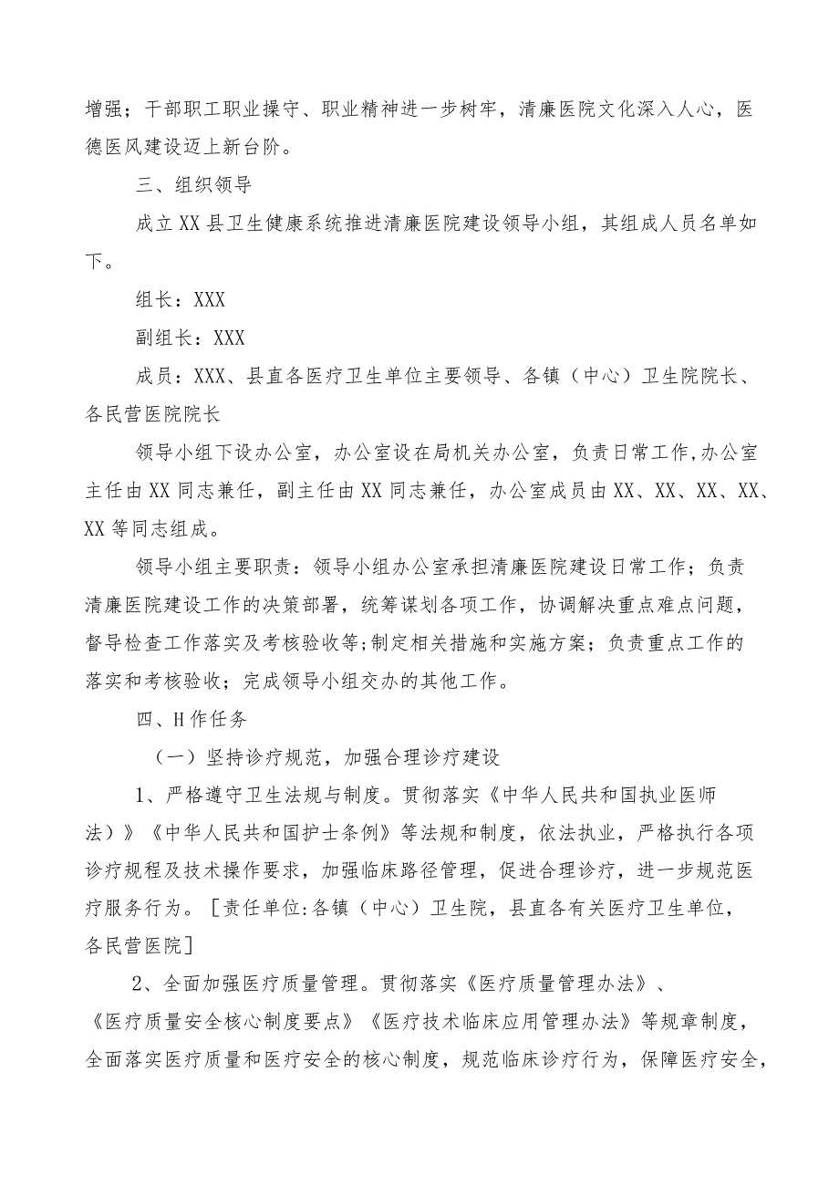 医药领域腐败问题集中整治实施方案3篇+6篇推进情况汇报加两篇工作要点.docx_第2页