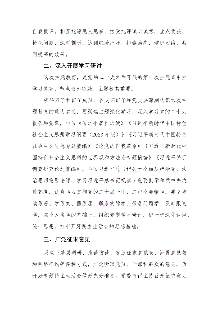 2023年主题教育专题民主生活会方案共两篇.docx_第2页