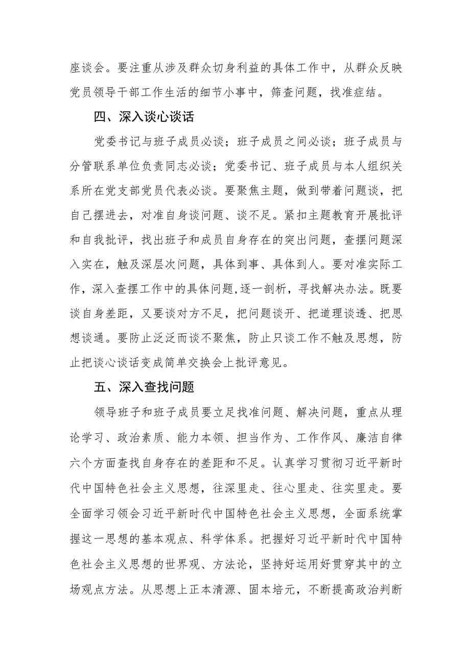 2023年主题教育专题民主生活会方案共两篇.docx_第3页