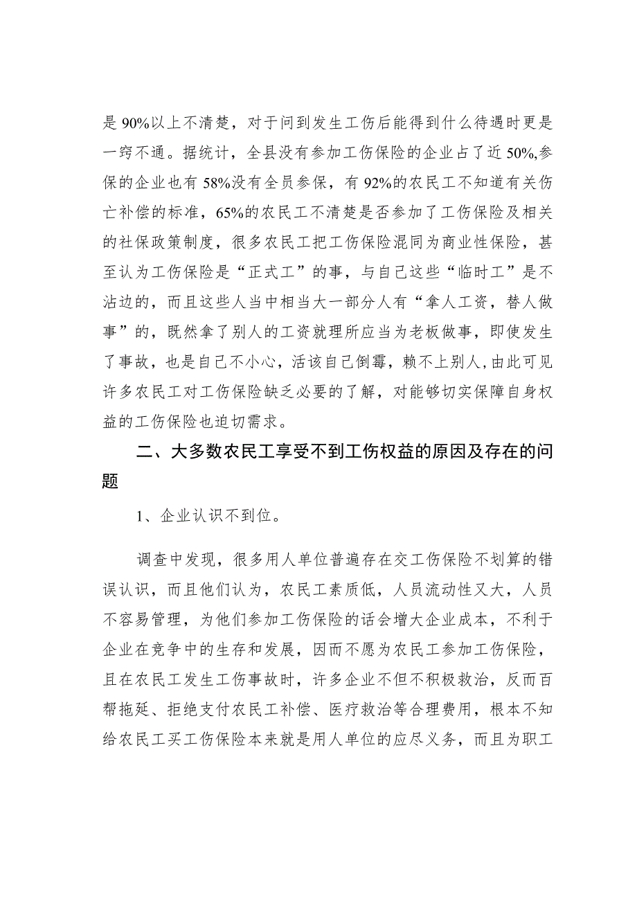 农民工工伤保险现状的调查报告.docx_第2页