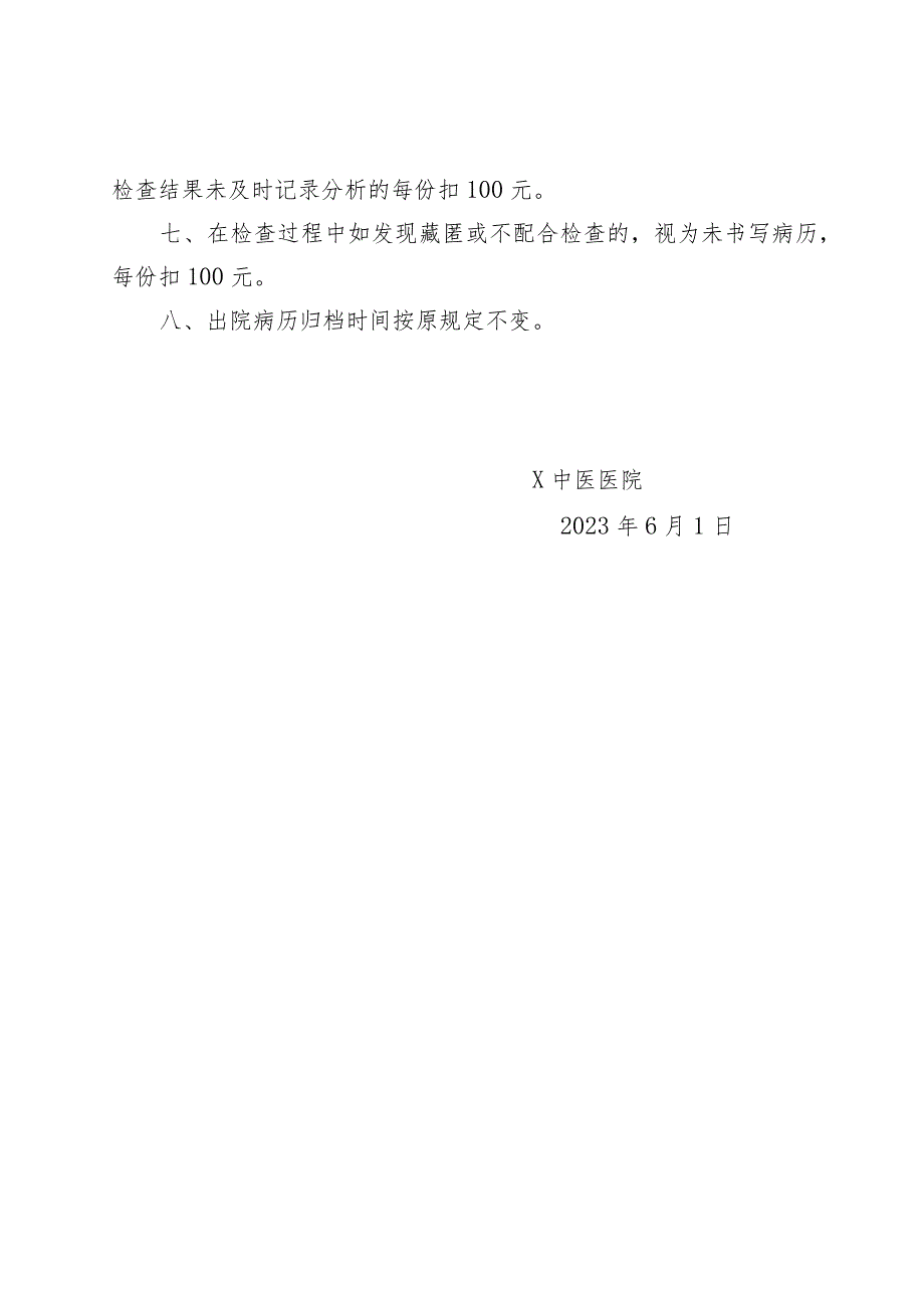 X中医医院病历书写考核方案.docx_第2页