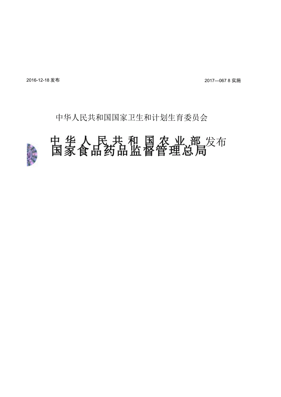 GB_23200.62-2016 食品安全国家标准 食品中氟烯草酸残留量的测定气相色谱-质谱法.docx_第2页