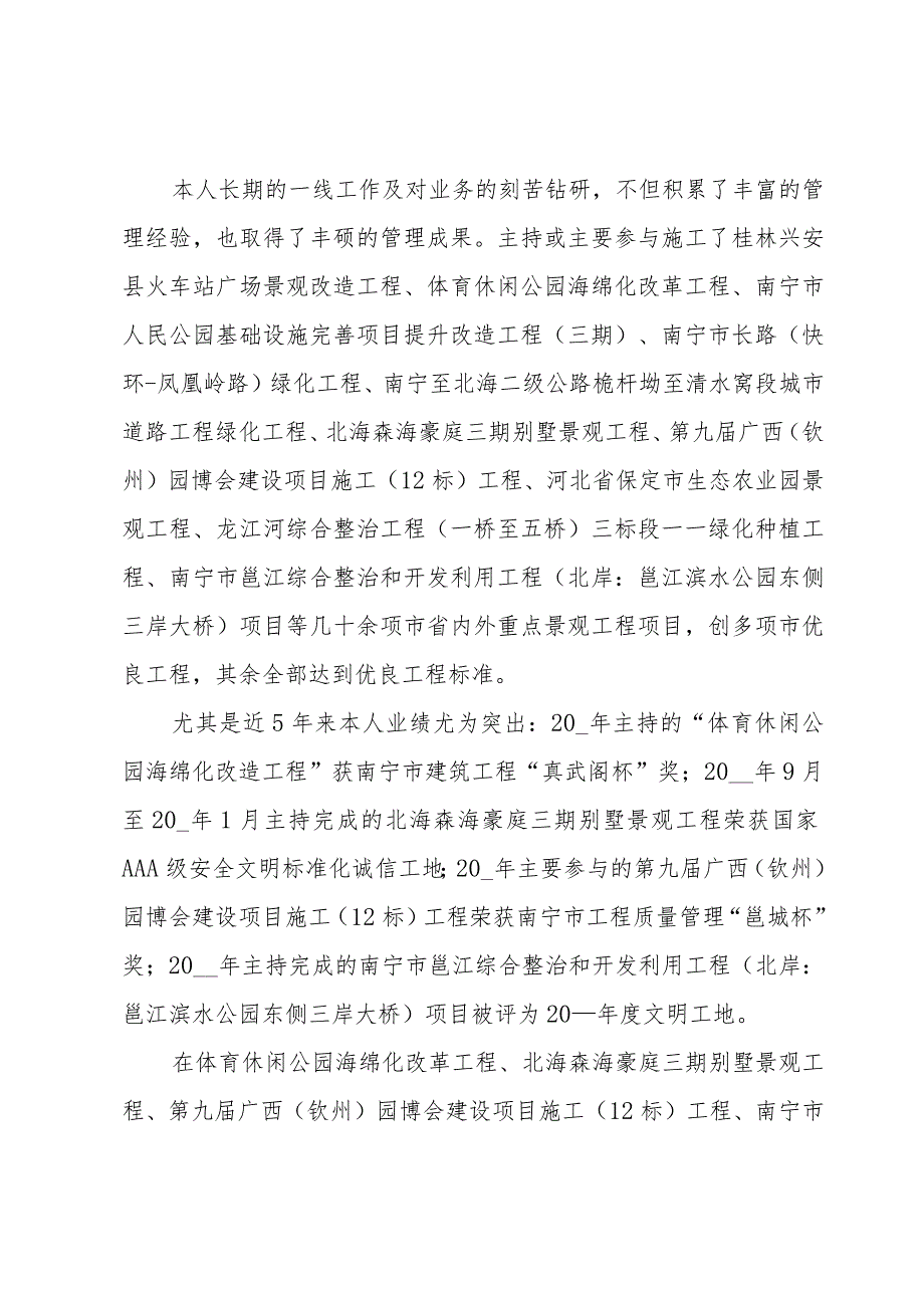 工程师评审专业技术工作总结范文（3篇）.docx_第2页