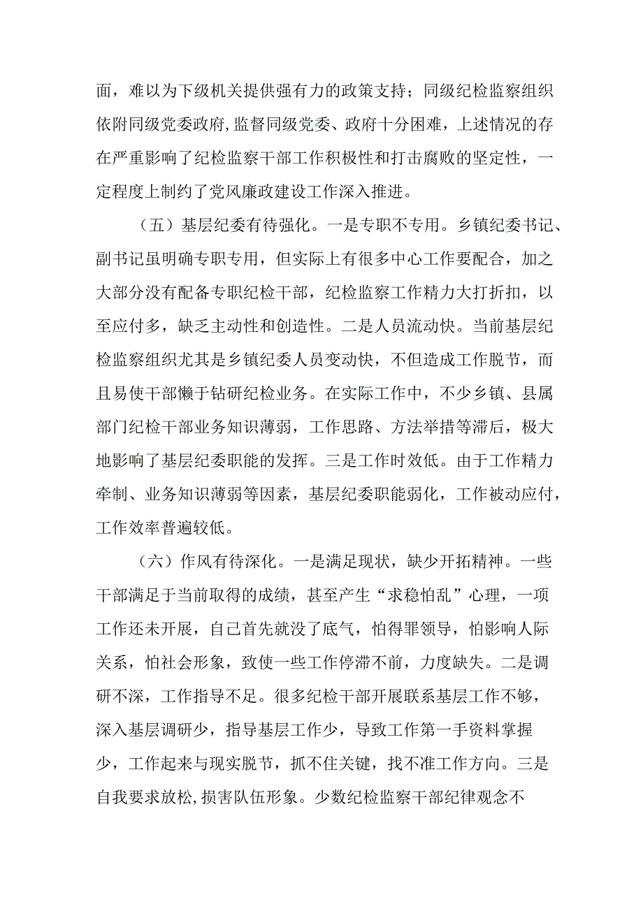 2023年民营企业开展《纪检监察干部队伍教育整顿》党性分析材料 （4份）.docx_第3页