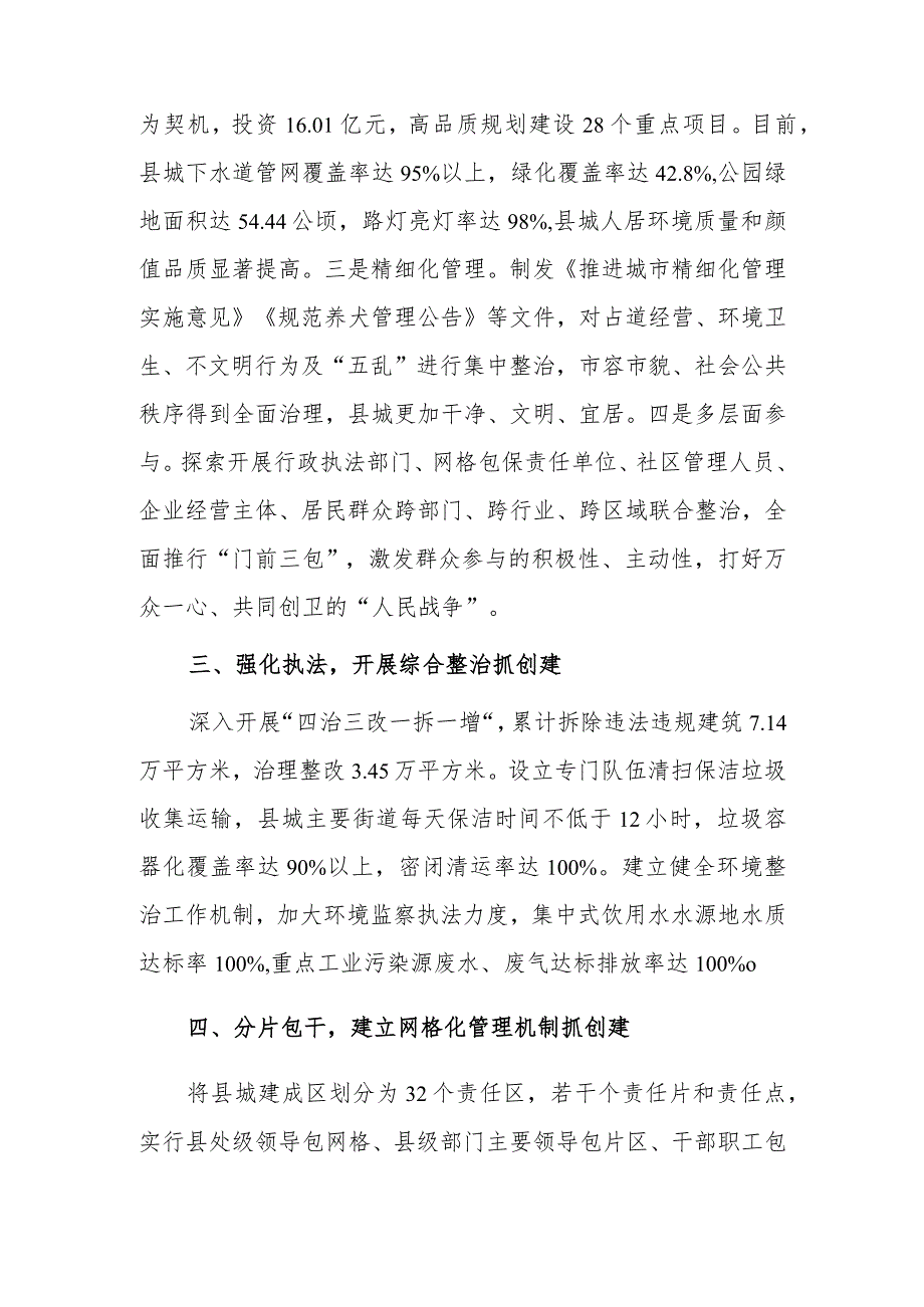 xx县创建国家卫生县城经验总结材料.docx_第2页