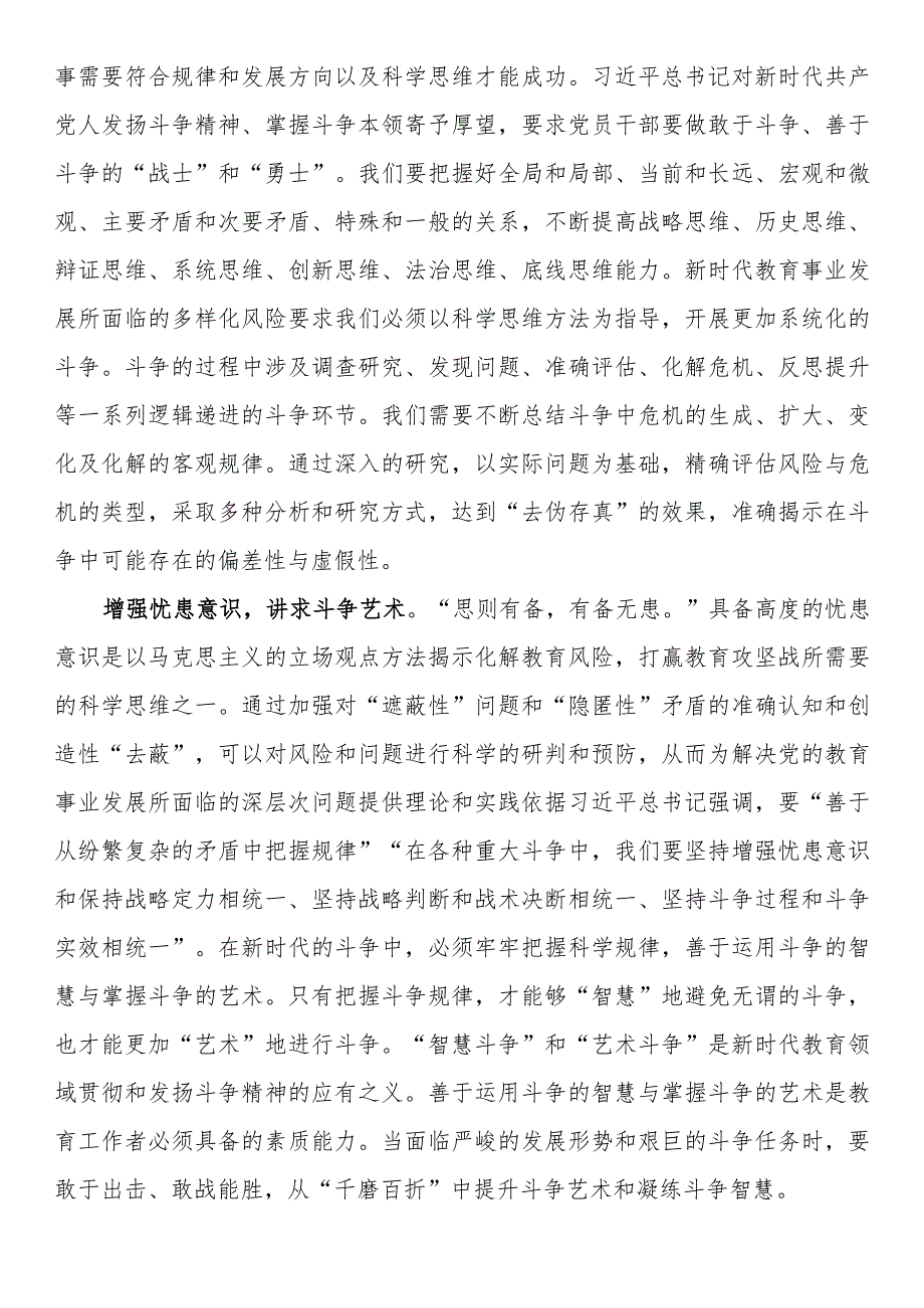 在校党委理论学习中心组“发扬斗争精神”专题研讨交流会上的发言.docx_第3页