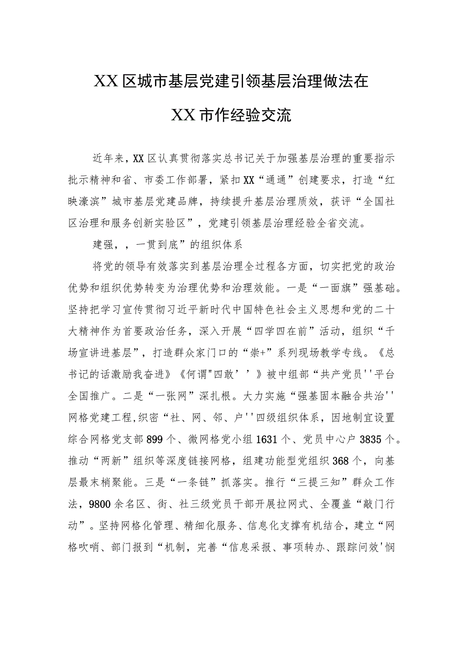 党建经验交流材料汇编（8篇）.docx_第2页